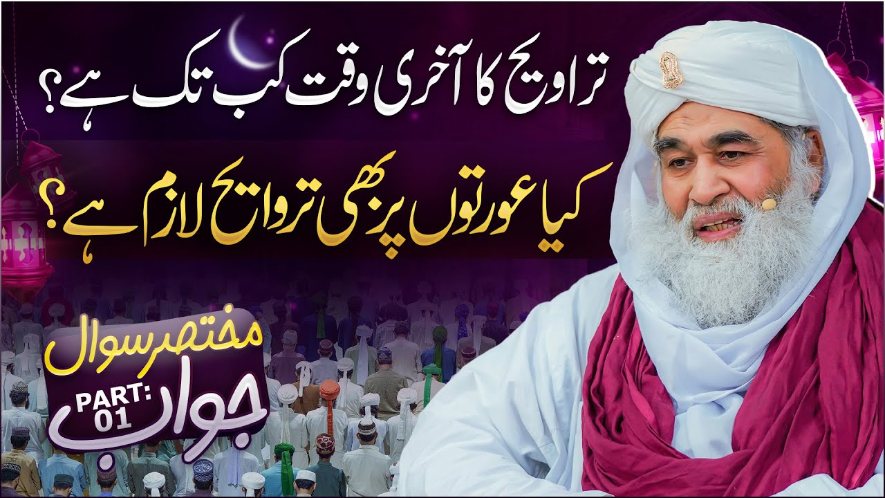 Namaz e Taraweeh Ke Masail | Aurat Par Taraweeh Lazim Hai? | Taraweeh Parhe Baghair Roza? (Part 01)